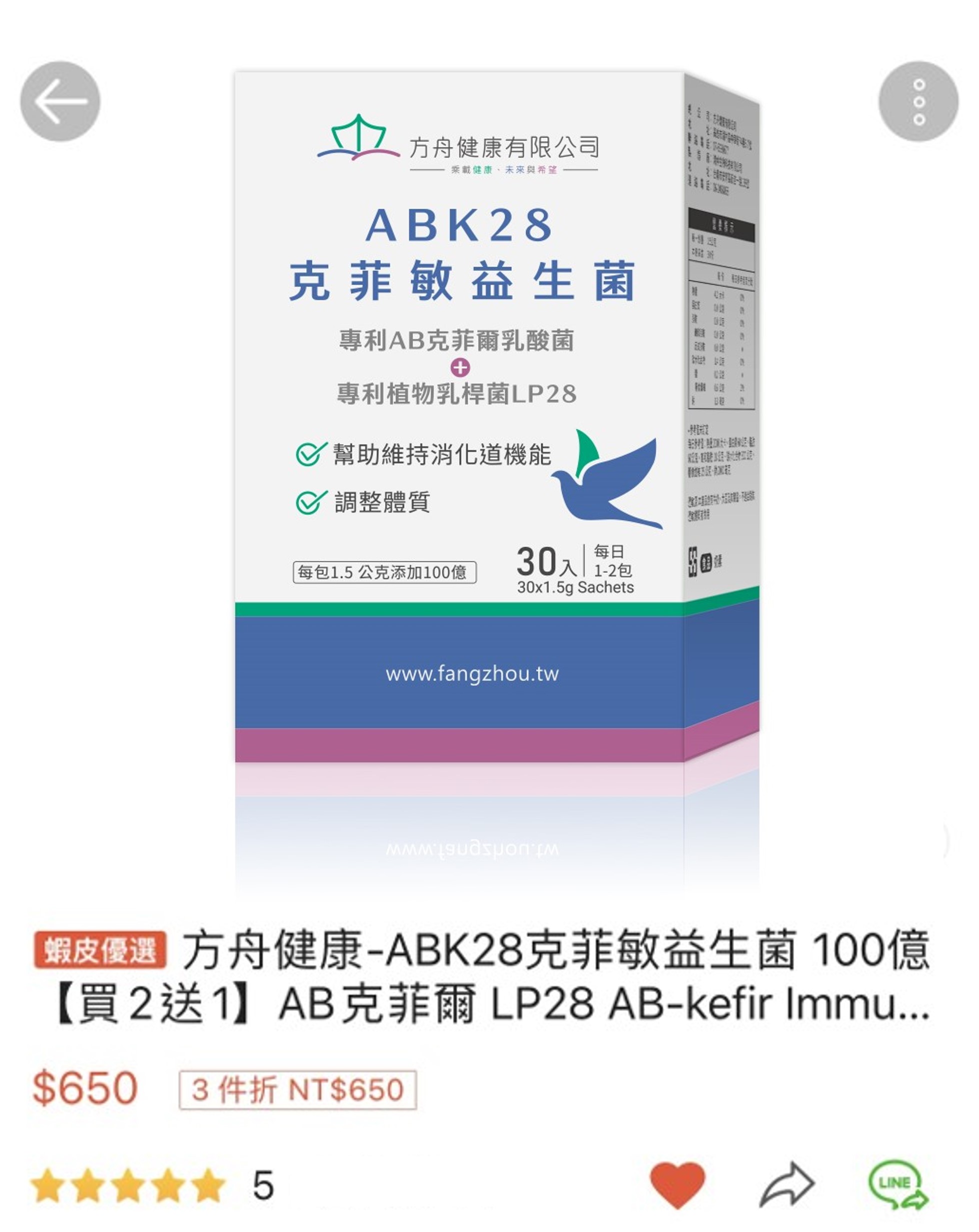 歡慶方舟健康蝦皮賣場榮獲蝦皮優選 !! 限時活動【買2送1】中!!